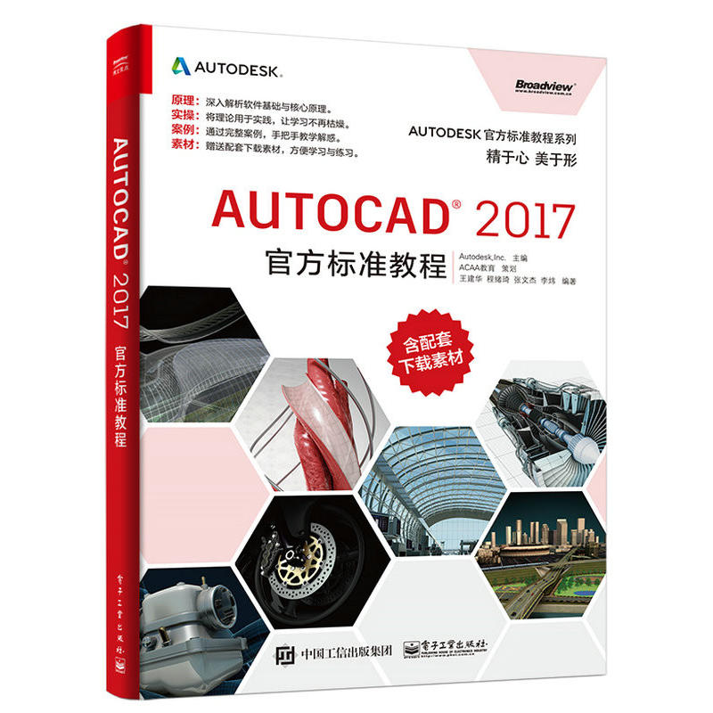 AUTOCAD 2017官方标准教程-含配套下载素材