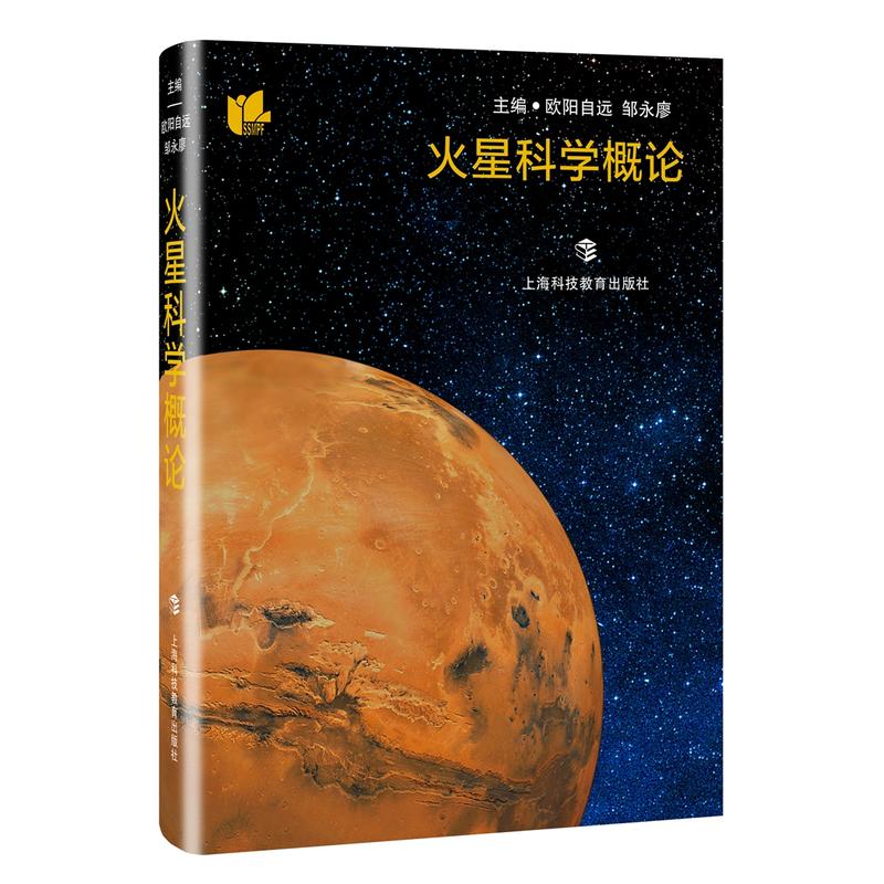 火星科学概论