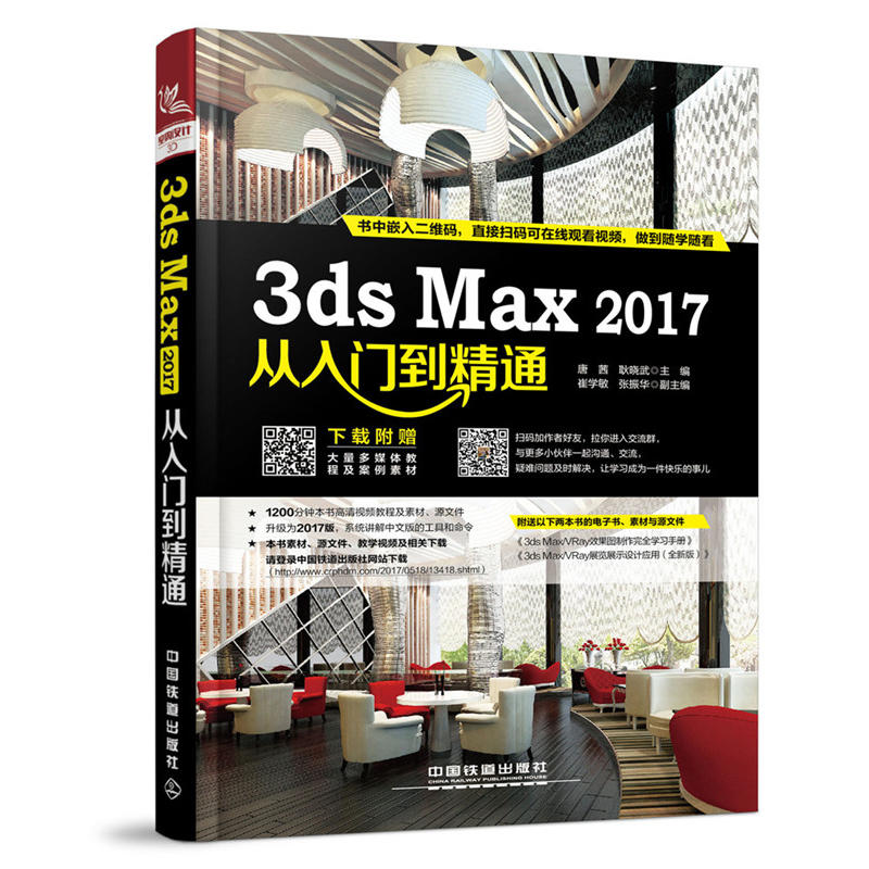 3ds Max 2017从入门到精通