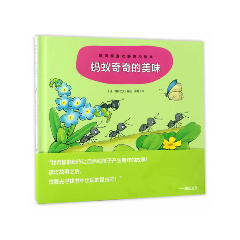 蚂蚁奇奇的美味