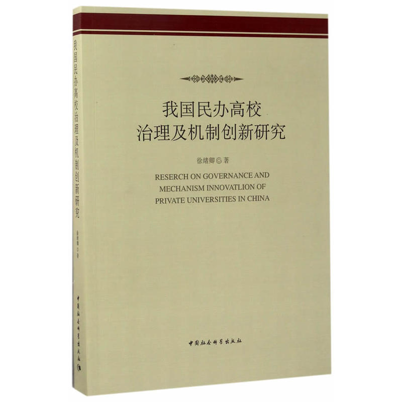 我国民办高校治理及机制创新研究