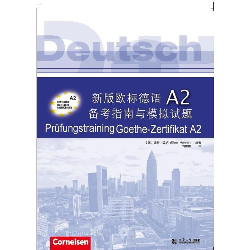 新版欧标德语A2备考指南与模拟试题