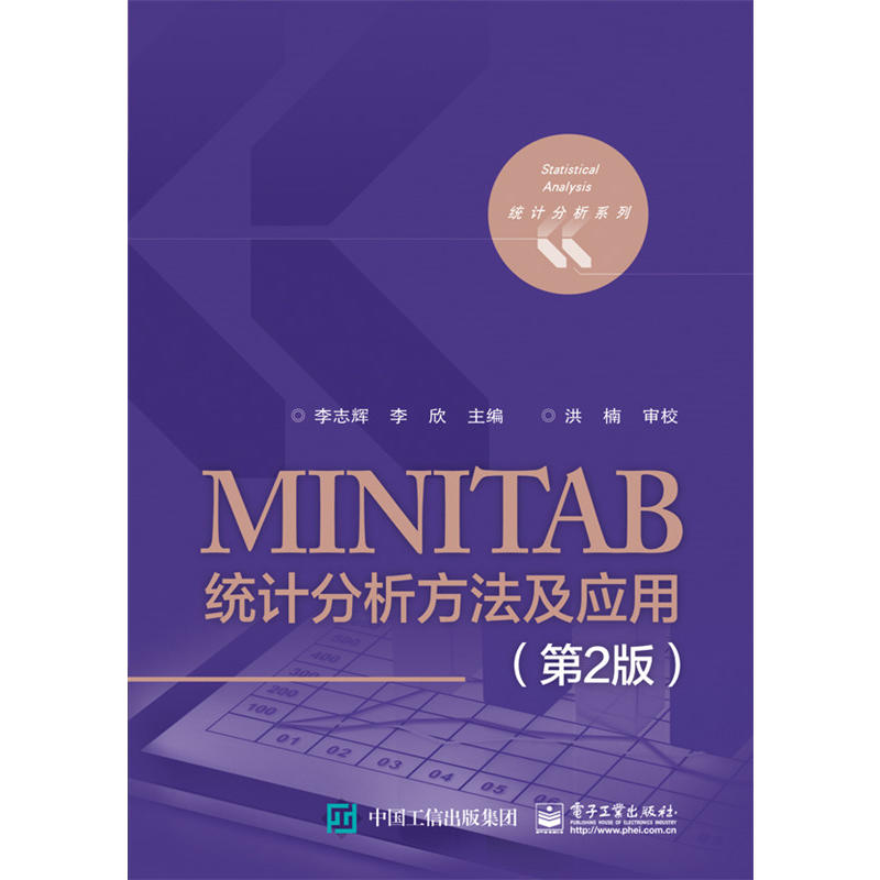 MINITAB统计分析方法及应用-(第2版)