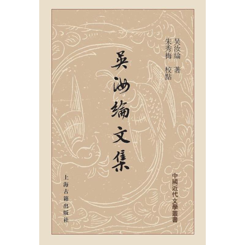 吴汝纶文集-(全二册)