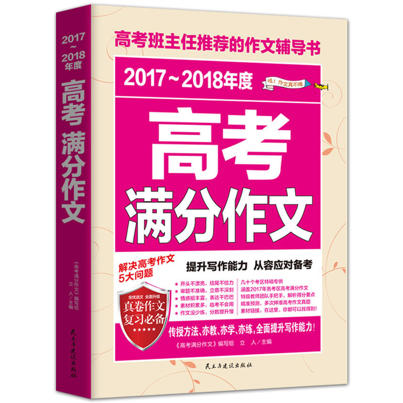 2017-2018年度高考满分作文