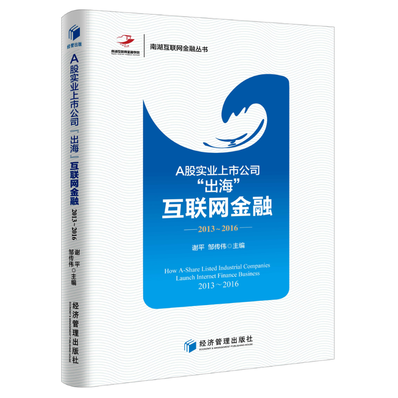 2013-2016-A股实业上市公司出海互联网金融