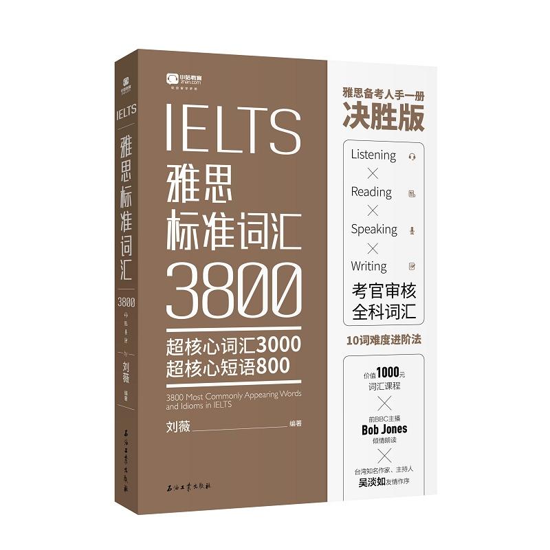 IELTS 雅思标准词汇3800-超核心词汇3000-超核心短语800