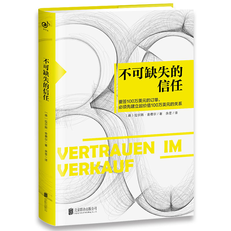 不可缺失的信任