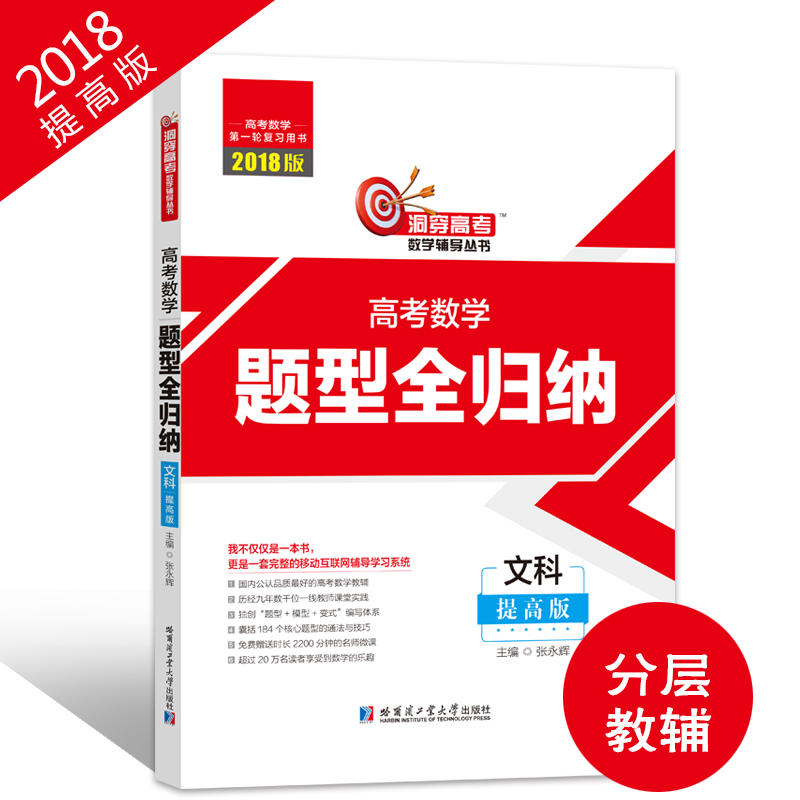 文科-高考数学题型全归纳-2018版-提高版-含训练题和参考答案