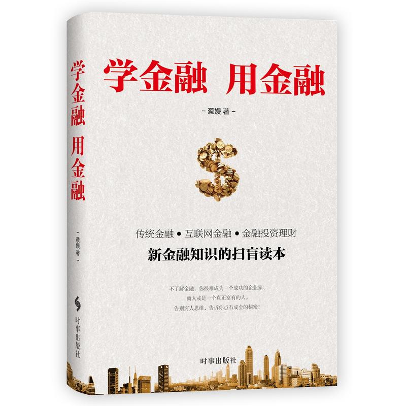 学金融 用金融