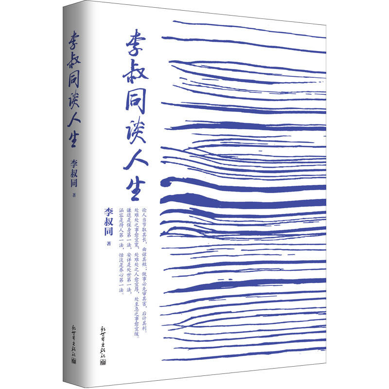李叔同谈艺术