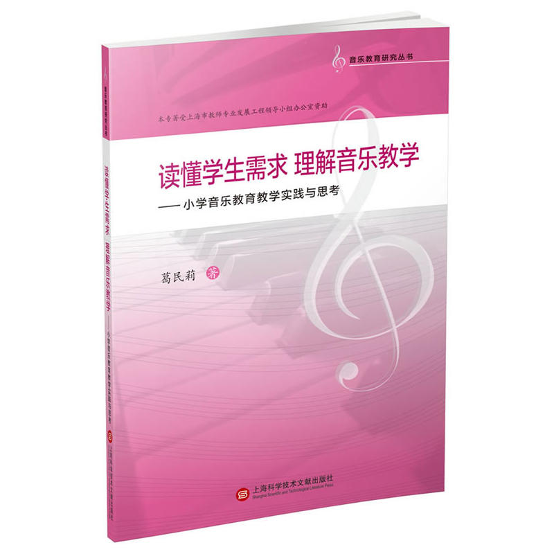 读懂学生需求 理解音乐教学-小学音乐教育教学的实践与思考