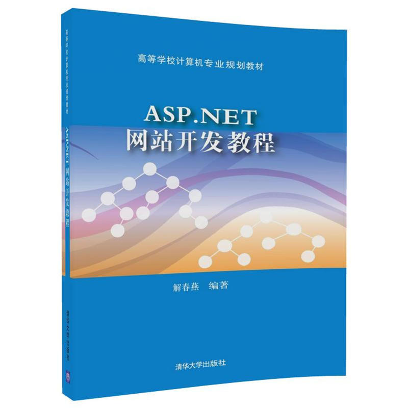 ASP.NET网站开发教程