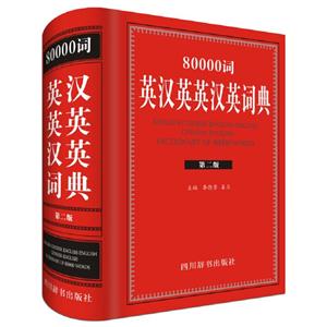 0000词英汉英英汉英词典-第二版"