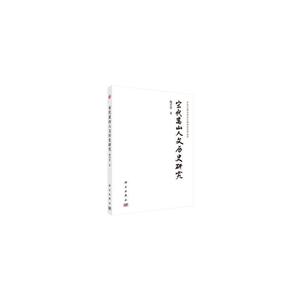 宋代嵩山人文历史研究