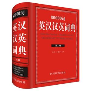 0000词英汉汉英词典-第二版"