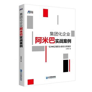 一家300亿规模企业的全程操作