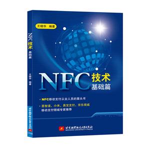 NFC技术基础篇