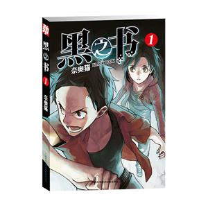 《黑之书》①