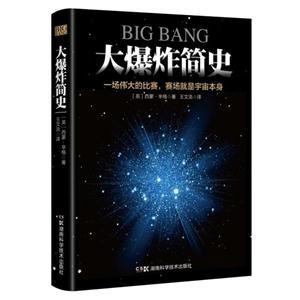 大爆炸简史