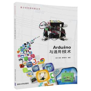 Arduino与通用技术