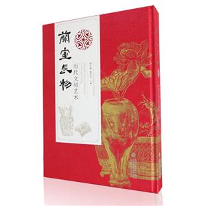 兰室长物——历代文房艺术