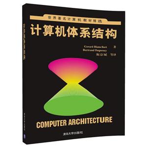 计算机体系结构