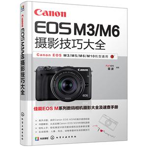 Canon EOS M3/M6Ӱɴȫ