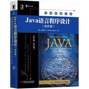Java 语言程序设计-(英文版.第10版)-(进阶篇)