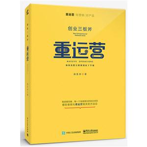 创业三板斧-重运营