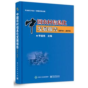 017-中国农村信息化发展报告"