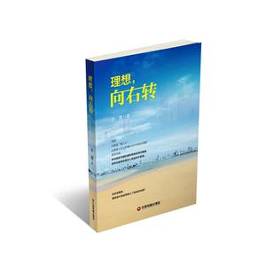 理想.向右转