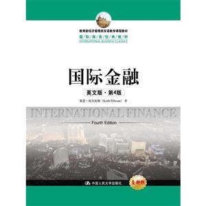 国际金融-全新版-英文版.第4版
