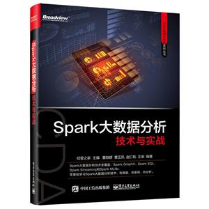 Spark大数据分析技术与实战