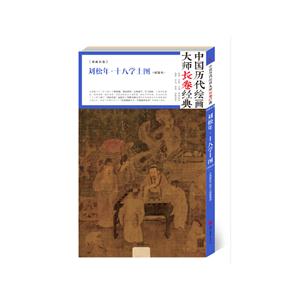 中国历代绘画大师长卷经典·八大山上.河上花图