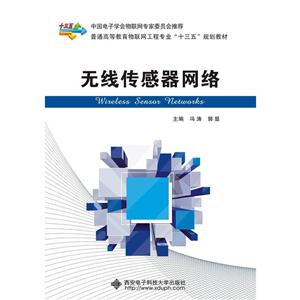 无线传感器网络