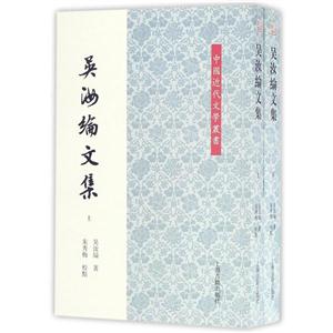 吴汝纶文集-(全二册)