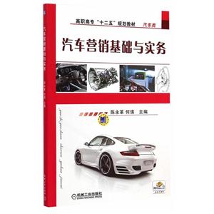 汽车营销基础与实务