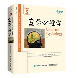 变态心理学-第6版-英文版