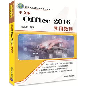 Office 2016实用教程