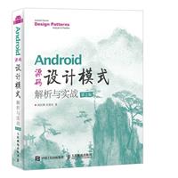 Android源�a�O�模式 解析�c���� 第2版