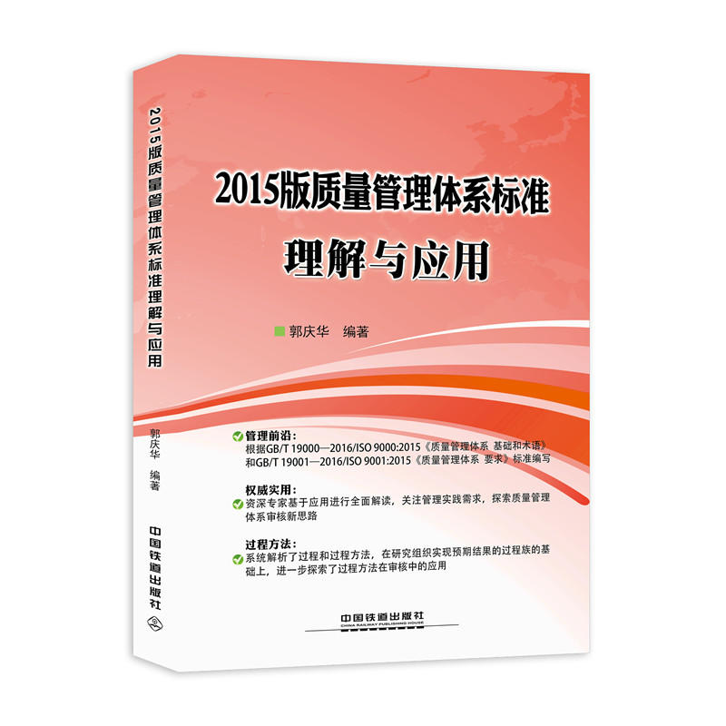 2015版擀管理体系标准理解与应用