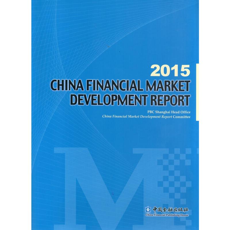 2015-CHINA FINANCIAL MARKET DEVELOPMENT REPORT-中国金融市场发展报告