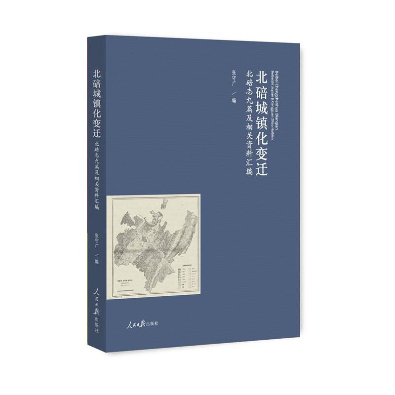 北碚城镇化变迁