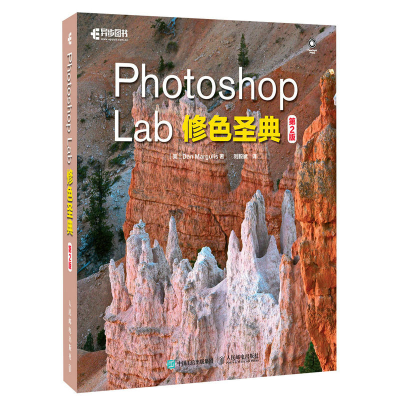 Photoshop Lab修色圣典-第2版