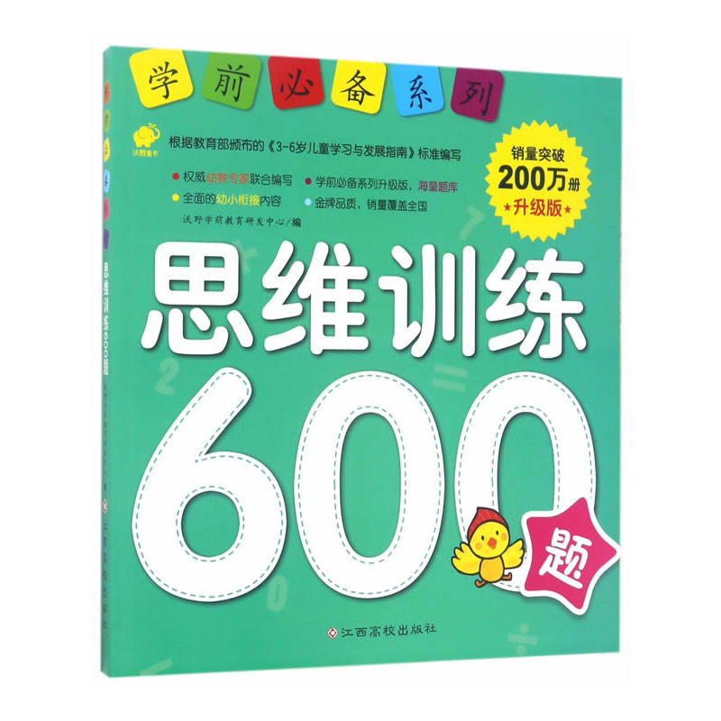 思维训练600题-升级版