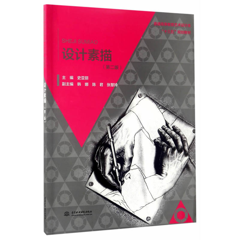 设计素描-(第二版)
