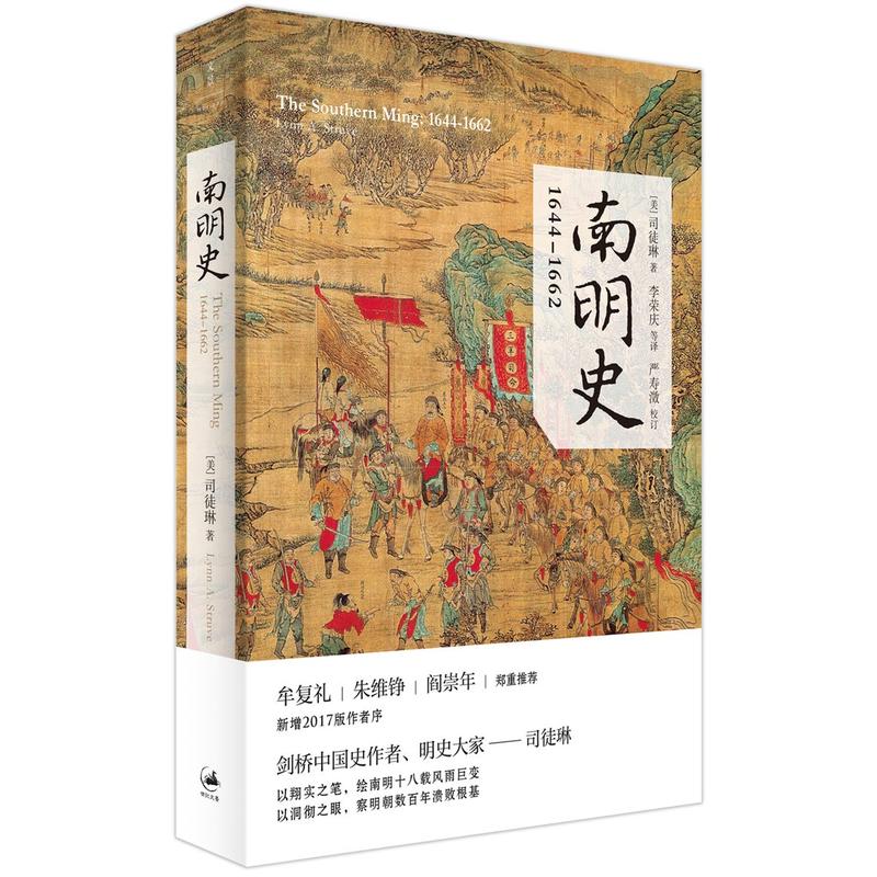 1644-1662-南明史