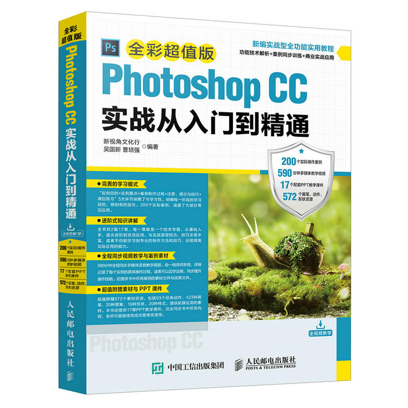 Photoshop CC实战从入门到精通-全彩超值版