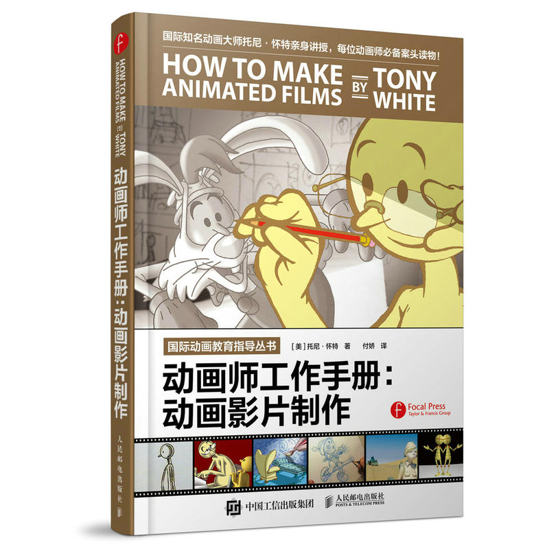 动画师工作手册-动画影片制作